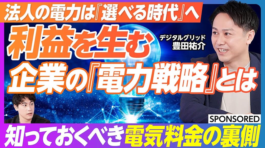 PIVOTの「& questions」にデジタルグリッド株式会社 CEO豊田祐介が出演した動画のサムネイル画像